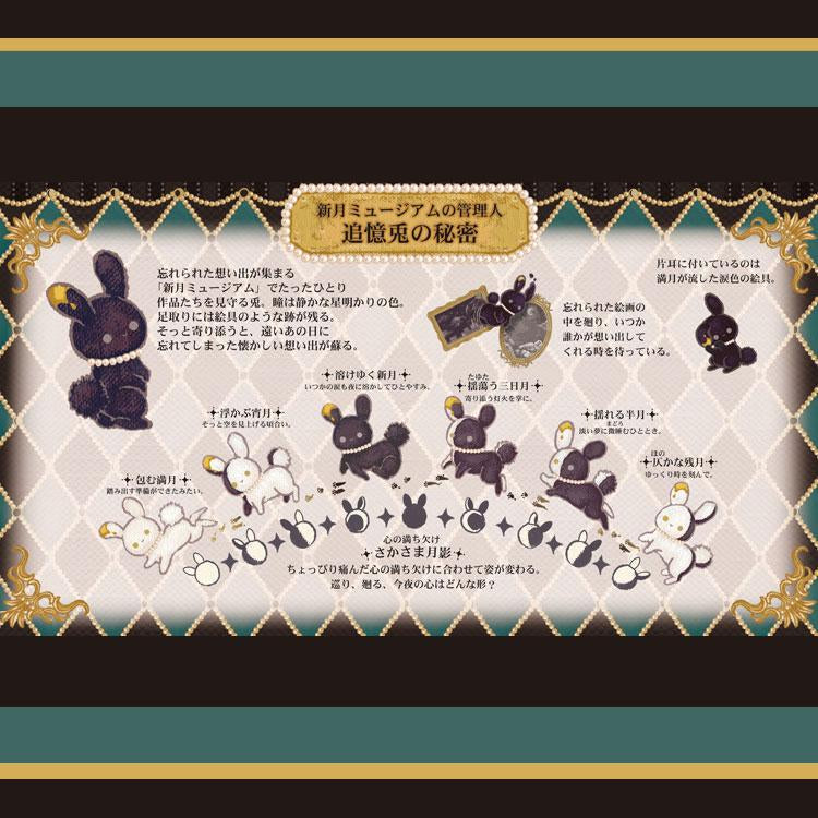 San-X Mirror Bag Charm - Sentimental Circus / Recollection Rabbit and New Moon Museum