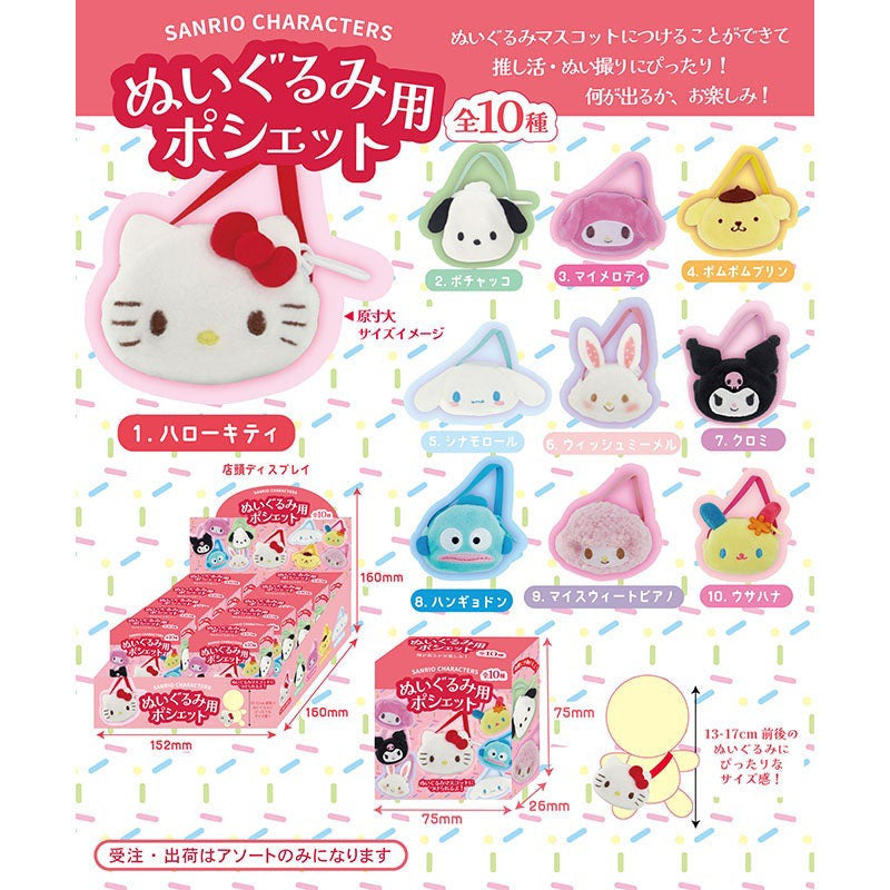 Sanrio Characters Ver. 1 - Mini Pouch Bag Blind Box