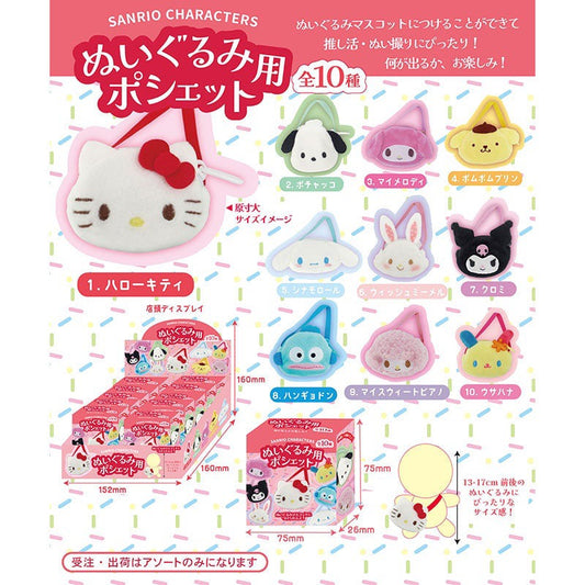 Sanrio Characters Ver. 1 - Mini Pouch Bag Blind Box